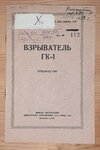 Russian Manual for GK-1