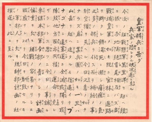 Example Of A Allied Propaganda Leaflet Delivered To Japanese By 25 Pdr Leaflet B. E. Projectiles