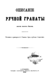 Lishina (Лишина) Stick Grenade Manual Front Page - 1.png